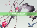 炒比特币有什么用(炒比特币有什么用途)