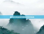 比特币净值怎么样(比特币净值怎么样算)