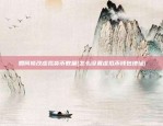 哪个软件挖比特币好(哪个软件挖比特币好一点)