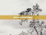 区块链创业项目怎么样(区块链创业很难,但坚持很燃)