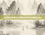 欧易okex领110多币靠谱吗