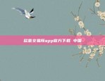 欧意交易所app官方下载 中国