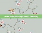 比特币至今涨幅多少了(比特币这几年的涨幅)