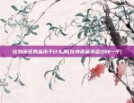 比特币任务金币干什么用(比特币金币多少钱一个)