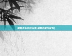 欧易okex 股东