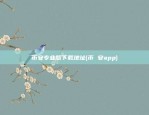 币安专业版下载地址(币 安app)