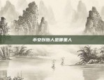 币安创始人是哪里人