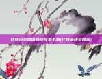 比特币会降价吗现在怎么样(比特币还会降吗)