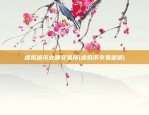 什么比特币app可以扫码支付(比特币支付二维码 用什么扫)