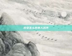 币安怎么转换人名币