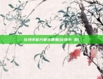 数字货币区块链哪里好(数字货币区块链龙头股有哪些)