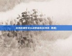 哪个软件挖比特币好(哪个软件挖比特币好一点)