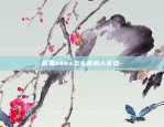 欧易okex怎么看别人实盘-