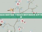 下载欧意交易所手机版-下载欧意交易所手机版安卓.官网下载.中国