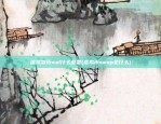 虚拟货币wal什么意思(虚拟币swap是什么)