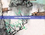 区块链防疫物资怎么找的(疫情区块链填报系统)