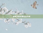 欧意下载交易app下载