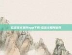 欧意易交易所app下载-欧意交易所官网