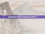 区块链密码怎么解锁(区块链密码怎么解锁不了)