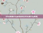 区块链项目如何推广介绍(区块链项目怎么推广)