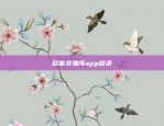 欧意交易所app登录