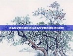 怎么安全的存储比特币(怎么安全的存储比特币信息)