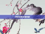 在欧易OKEX上买比特币安全么