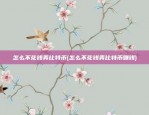 怎么不花钱弄比特币(怎么不花钱弄比特币赚钱)