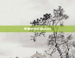 苹果安装欧易okex