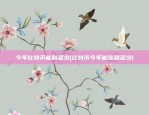 比特币的实际意义是什么(比特币的实际意义是什么意思)