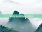 比特币持续低迷怎么回事(比特币持续走低)