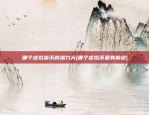 火星号区块链软件怎么样(火星区块链有限公司)