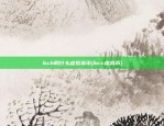 比特币为什么没有发展(比特币为什么没有发展前途)