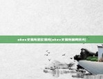 欧意最新版app怎么用