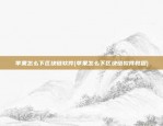 区块链为什么要开源代码(区块链为什么要发行代币)