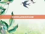 比特币为什么跌6块钱呢(比特币为什么跌6块钱呢视频)