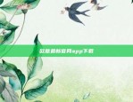 欧意最新官网app下载