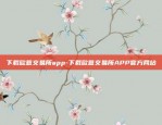 欧易交易所app下载欧易流程-