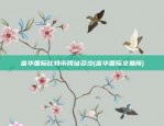 虚拟货币能跌多少美元(虚拟币会跌成0吗)