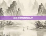 如何编制虚拟货币价格(虚拟币价格怎么操控的)