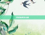 比特币一般用什么交易(比特币一般用什么交易软件)