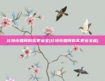 欧易怎么提现到币安链