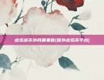 币安app苹果手机怎么下载