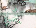 迅雷的虚拟货币叫什么(迅雷币是什么)