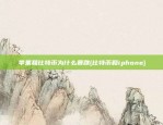 苹果和比特币为什么暴跌(比特币和iphone)