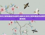 如何开发新区块链(如何开发新区块链专利)