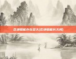 比特狗币今天行情怎么样(比特币最新价格狗狗币)