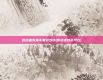 比特币涨幅曲线怎么看的(比特币涨幅曲线怎么看的懂)