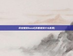 区块链大师代码是多少(区块链大师代码是多少号)