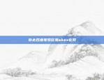 欧易okex交易所网页登录